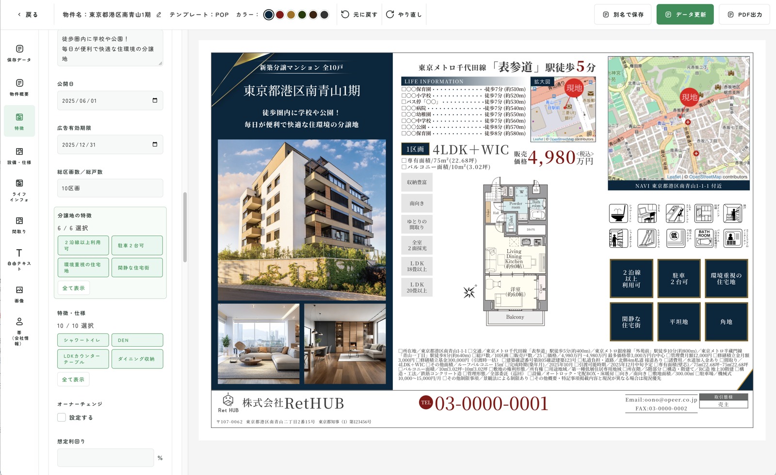 写真や物件情報を調整する販売図面エディタ