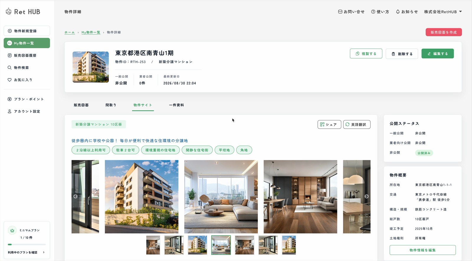 販売図面の物件と対応する物件サイト管理画面